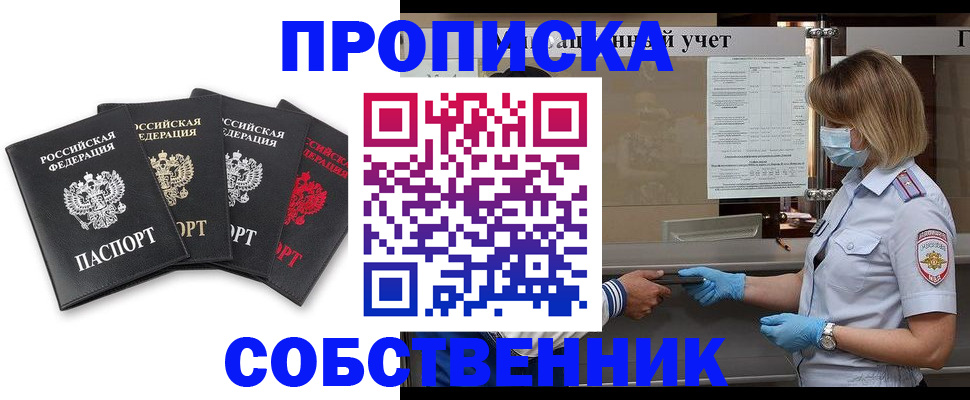 прописка ребенка в Скопине