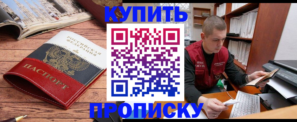 прописка для работы в Скопине
